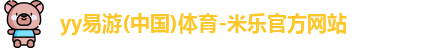 yy易游